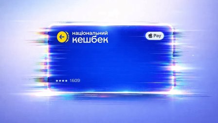 Зображення синьої банківської картки з написом «національний кешбек» та логотипом Apple Pay у правому верхньому куті. Картка зображена на світлому фоні з ефектом світіння та цифрових глітч-ліній по краях.