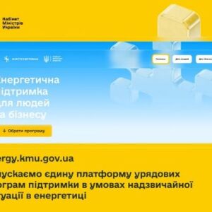 Інформаційний банер на жовтому фоні із логотипом Кабінет Міністрів України та повідомленням про запуск платформи energy.kmu.gov.ua. На зображенні розміщено напис «Енергетична підтримка для людей та бізнесу» та кнопку «Обрати програму»