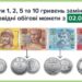 Інформаційний банер із повідомленням: «Банкноти 1, 2, 5 та 10 гривень замінюються на відповідні обігові монети з 02.03.2026». Угорі зображені паперові купюри номіналом 1, 2, 5 і 10 гривень, унизу — відповідні металеві монети.