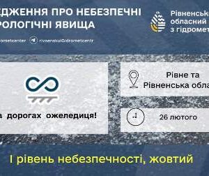Інформаційний банер Рівненського обласного центру з гідрометеорології з попередженням про небезпечні метеорологічні явища. На тлі засніженої та обледенілої дороги розміщено напис: «Попередження про небезпечні метеорологічні явища».