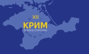 26 лютого – День спротиву окупації Автономної Республіки Крим та міста Севастополя