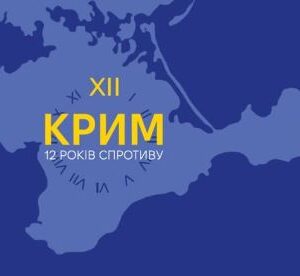 Синій фон із силуетом Кримського півострова у світлішому відтінку. На зображенні жовтим напис: «XII КРИМ. 12 років спротиву», навколо — стилізовані римські цифри, що нагадують циферблат годинника.