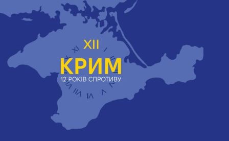 Синій фон із силуетом Кримського півострова у світлішому відтінку. На зображенні жовтим напис: «XII КРИМ. 12 років спротиву», навколо — стилізовані римські цифри, що нагадують циферблат годинника.
