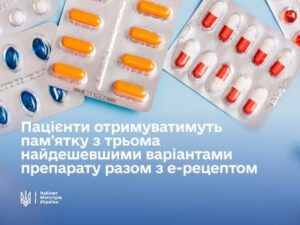 Разом е-рецептом буде інформація про три найдешевші варіанти потрібних ліків у Національному каталозі цін