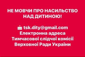 Правозахисна спілка “Допоможемо дітям”