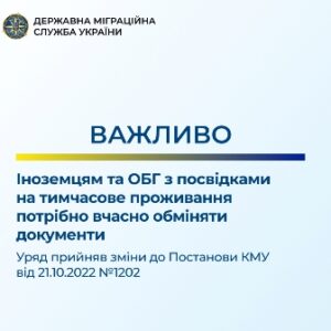 Інформаційний банер Державної міграційної служби України з написом «Важливо»