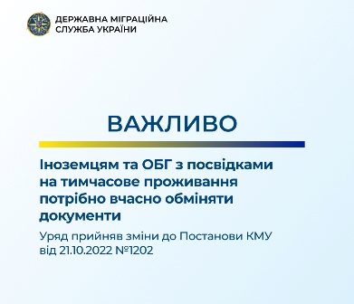 Інформаційний банер Державної міграційної служби України з написом «Важливо»