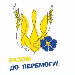 Стилізований жовто-блакитний тризуб із колоссям пшениці та синьою квіткою, під яким напис: «Разом до перемоги!».
