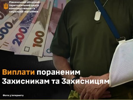 Виплати пораненим захисникам: військовий із перев’язаною рукою на фоні грошей та інформаційного банера.