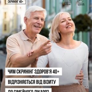 Літня пара — чоловік і жінка віком 40+ — усміхаються та прогулюються вулицею; на зображенні розміщено напис про скринінг здоров’я після 40 років і запитання про його відмінність від візиту до сімейного лікаря.