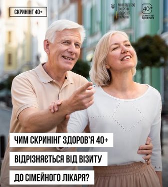 Літня пара — чоловік і жінка віком 40+ — усміхаються та прогулюються вулицею; на зображенні розміщено напис про скринінг здоров’я після 40 років і запитання про його відмінність від візиту до сімейного лікаря.