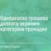 Зелений інформаційний банер із написом «Одноразова грошова доплата окремим категоріям громадян» та хештегом #ВажливоЗнати; на фоні — розмите зображення людей, що переглядають документи.