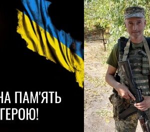 Свічка та силует України з написом «Вічна пам’ять Герою!» поруч із фото військового у камуфляжі з автоматом.