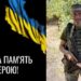 Свічка та силует України з написом «Вічна пам’ять Герою!» поруч із фото військового у камуфляжі з автоматом.