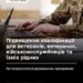 Військовослужбовець у камуфляжній формі працює за ноутбуком. На зображенні розміщено текст: «Підвищення кваліфікації для ветеранів, ветеранок, військовослужбовців та їхніх рідних. Як скористатися державною програмою». Внизу — логотип Мінветеранів.