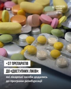 Ще більше препаратів зможуть отримувати жителі Рівненщини в межах національної програми реімбурсації «Доступні ліки»