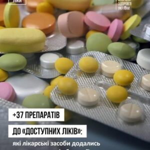 Зображення з крупним планом різнокольорових таблеток і блістерів (жовті, рожеві, зелені, білі). У верхньому куті напис українською: «ЛІКИ» та логотип Міністерства охорони здоров’я України.