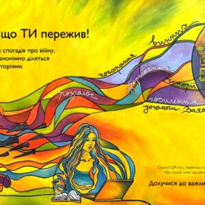 Яскравий ілюстрований банер у жовто-помаранчевих тонах, присвячений проєкту “Свідок”.