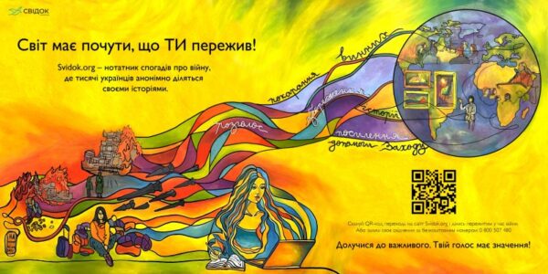 Яскравий ілюстрований банер у жовто-помаранчевих тонах, присвячений проєкту “Свідок”.