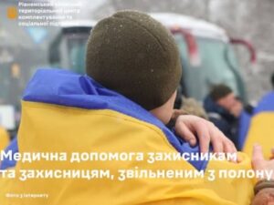 Держава гарантує безоплатне лікування та реабілітацію колишнім військовополоненим, які мають проблеми із здоров’ям