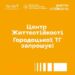 Помаранчевий інформаційний банер із написом: «Центр Життєстійкості Городоцької ТГ запрошує!». У верхній частині розміщені логотипи програми «Ти як?» та Міністерства соціальної політики України, а також напис «Життєстійкість». Внизу — декоративні білі елементи.