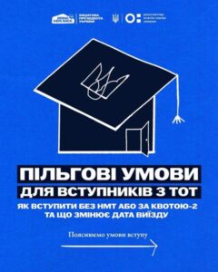 Вступ дітей та молоді з ТОТ: що потрібно знати