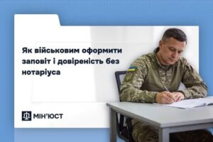 Як військовим оформити заповіт і довіреність без нотаріуса – розʼяснення Мінʼюсту
