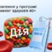 Банер із написом «Оновлення у програмі Скринінг здоров’я 40+» у застосунку «Дія», зображенням медичних препаратів, крапельниці та еритроцитів.