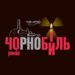 Зображення до 40-х роковин Чорнобильської катастрофи зі свічкою пам’яті та написом "Чорнобиль"