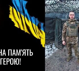 Колаж із двох частин: зліва — запалена свічка на темному тлі поруч із синьо-жовтим прапором України та написом «ВІЧНА ПАМ’ЯТЬ ГЕРОЮ!»; справа — військовослужбовець у камуфляжній формі та бронежилеті стоїть із зброєю в руках на тлі польового укриття.