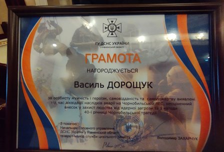 Грамота ДСНС України, видана Василю Дорощуку за участь у ліквідації наслідків Чорнобильської катастрофи