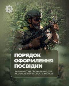 Уряд оновив правила перебування та оформлення документів для іноземців, які захищають Україну або планують долучитися до її захисту