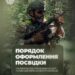 На зображенні військовослужбовець у захисному спорядженні зі зброєю перебуває серед лісової місцевості. У верхньому лівому куті розміщений державний символ України. Унизу великий напис: «Порядок оформлення посвідки на тимчасове проживання для іноземців-військовослужбовців»