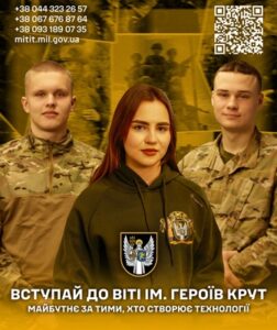 Оголошення про вступ до Військового інституту телекомунікацій та інформатизації імені Героїв Крут