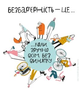Національний тиждень безбар’єрності: Україна формує суспільство рівних можливостей