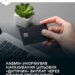 Рука тримає банківську картку біля ноутбука на столі, поруч вазон. На зображенні інформаційний напис про унормування нарахування «дитячих» виплат через єдиний спецрахунок від Міністерства соціальної політики України.