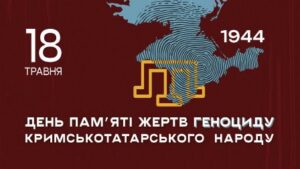 18 травня — День пам’яті жертв геноциду кримськотатарського народу