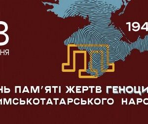 Інформаційний плакат до Дня пам’яті жертв геноциду кримськотатарського народу.