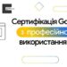 Банер із написом «Сертифікація Google з професійного використання ШІ» на світлому фоні.