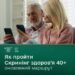 Чоловік і жінка середнього віку сидять поруч на дивані та користуються смартфонами. Унизу зображення розміщено зелений інформаційний банер із логотипом Міністерства охорони здоров’я України та текстом: «Як пройти скринінг здоров’я 40+ — оновлений маршрут».