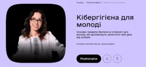 Як захистити себе в цифровому світі?