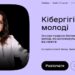 Банер освітнього серіалу «Кібергігієна для молоді» на світло-фіолетовому фоні.
