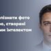 Банер із написом «Як розпізнати фото та відео, створені штучним інтелектом» на синьо-сірому фоні. Праворуч зображене обличчя чоловіка, наполовину стилізоване під робота з елементами цифрового інтерфейсу.