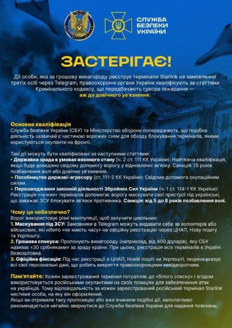 Інформаційний інформаційний плакат Служби безпеки України на синьому фоні із логотипами СБУ та державним гербом угорі. Великим жовтим шрифтом написано: «ЗАСТЕРІГАЄ!». На фоні зображені антени Starlink та силуети безпілотників.