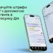 Оплачуйте штрафи ПДР у чаті з Дія.АІ