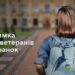 Банер із написом «Підтримка сімей ветеранів і ветеранок» на тлі жінки з рюкзаком, яка стоїть перед адміністративною будівлею.