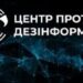 Логотип Центру протидії дезінформації на темному фоні з абстрактними цифровими лініями.
