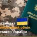 Банер із написом «Постановка на військовий облік громадян України» на фоні військового камуфляжу, поруч зображені військовий квиток та шеврон у кольорах прапора України.