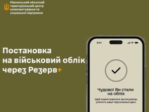 Стати на військовий облік тепер можна онлайн — без візиту до ТЦК та СП