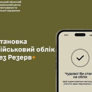 Інформаційний банер Рівненського обласного територіального центру комплектування та соціальної підтримки про постановку на військовий облік через застосунок «Резерв+». На зображенні смартфон із позначкою успішної реєстрації.